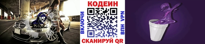 Codein напиток Lean (лин)  Невельск 